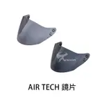 【LUBRO】AIR TECH 原廠鏡片 淺墨 深墨 電鍍彩 透明 面罩 擋風片 電鍍片 擋雨｜耀瑪騎士