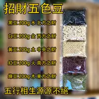 在飛比找蝦皮購物優惠-新鮮空氣糧商行招財五色豆 黑豆 米豆 黃豆 紅豆 綠豆共10