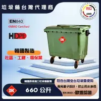 在飛比找樂天市場購物網優惠-【工廠直營】660公升垃圾子母車桶-韓國製 子母車桶 子車桶