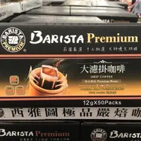 在飛比找iOPEN Mall優惠-Costco好市多 BARISTA PREMIUMDRIP 