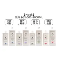 在飛比找有閑購物優惠-高質髮品 Nook 強力舒緩肌浴 淨化活力肌浴 平衡抑脂肌浴