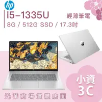 在飛比找蝦皮購物優惠-【小資3C】17-cn3006TU✦17吋/i5 HP惠普 