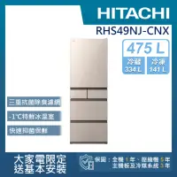 在飛比找momo購物網優惠-【HITACHI 日立】475L一級能效日製變頻五門冰箱(R