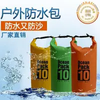 在飛比找Yahoo!奇摩拍賣優惠-PVC夾網布防水包 戶外運動漂流防水袋涉水溯溪衝浪袋防水桶包