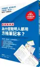 （圖解範例版）為什麼聰明人都用方格筆記本？（加碼送B5方格筆記本）