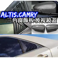 在飛比找蝦皮購物優惠-三角窗 後照鏡殼⚡ALTIS 11代 11.5代 12代 X