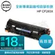 墨水超商 for HP CF283X(83X) 全新副廠碳粉匣