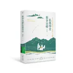 心4【佛化人生】現貨 正版 敘事治療私塾學堂: 洞人心菲的十個故事, 十種啟發, 十次感動