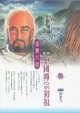 中國禪宗初祖：達摩大師 - Ebook