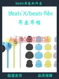 在飛比找露天拍賣優惠-適用Beats Flex耳帽BeatsX硅膠耳塞urBeat