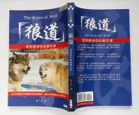 在飛比找Yahoo!奇摩拍賣優惠-狼道 : 絕對競爭的血酬定律 / 龍子民 / 百善書房