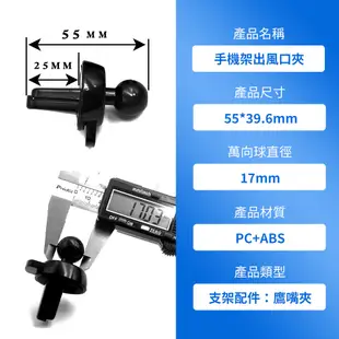 【JHS】車用手機架 出風口夾 手機架夾頭 適用倍思手機架 小米手機架 車架夾子 鷹嘴夾 車架配件 車架底座 汽車支架