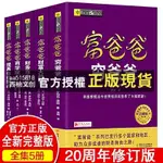 【西柚文創】 《富爸爸窮爸爸現金流遊戲『成人版 』『少兒版 』》簡體版 禮物 玩具