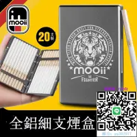 在飛比找露天拍賣優惠-煙盒德國mooii細支煙盒男便攜20支裝金屬煙盒diy粗盒禮