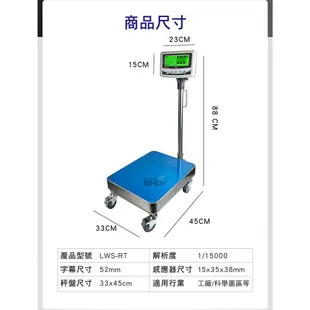 【BHL秉衡量電子秤】 高精度小型推車計重電子台秤 LWS-RT 30kg 150kg 全館免運 附發票