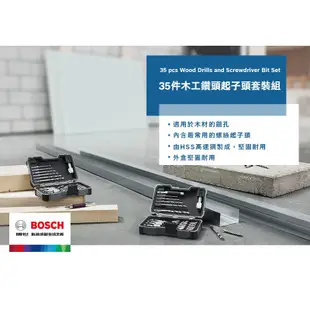 BOSCH 博世 35件木工鑽頭起子頭套裝組