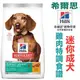 宅貓購☆美國希爾思Hills 15磅(6.8kg)成小型及迷你成犬完美體重 雞肉特調食譜 3822 狗飼料