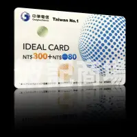在飛比找露天拍賣優惠-【刷卡】【波記商場】中華電信 預付卡 如意卡 儲值卡 主帳號