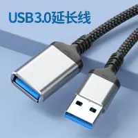 在飛比找樂天市場購物網優惠-廠家批發 usb延長線公對母3.0無氧銅帶編織屏蔽 3.0U