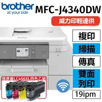 在飛比找Yahoo奇摩購物中心優惠-【搭LC456XL四色乙組】Brother事務機 MFC-J