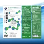 益原菌膠囊 30粒【賣場皆為原廠公司貨有開立發票請安心購買】