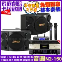 在飛比找PChome24h購物優惠-音圓歡唱劇院超值組合 N2-150+JBL BEYOND 3