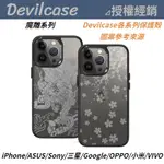 DEVILCASE 彩繪 防摔殼 魔雕 GOOGLE ASUS SONY HTC 三星 OPPO 小米 手機殼 保護殼