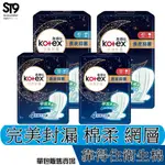 KOTEX 靠得住 完美封漏 夜用 28CM 35CM 41CM 網層 棉柔 衛生棉 全新升級8小時雙防護 3D鎖水層