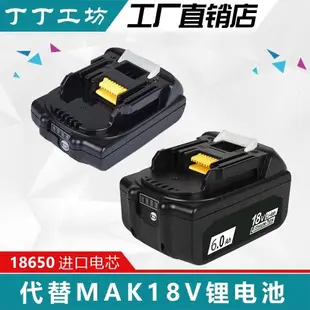 適用牧田14.4V18V鋰電池BL1830B1850B扳手電鉆Mak充電器DC18RC/RA