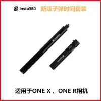 在飛比找ETMall東森購物網優惠-Insta360 自拍桿套裝適用ONE R RS ONE X