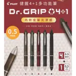 PILOT 百樂 DR.GRIP 4+1健握多功能筆 0.5MM 多色筆 健握筆 輕油筆 PBKHDF