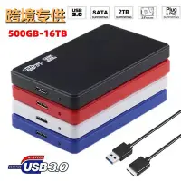 在飛比找Yahoo!奇摩拍賣優惠-專供移動硬盤500GB-16TB USB3.0外置移動硬盤 