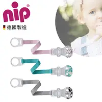 在飛比找蝦皮購物優惠-德國 NIP 環保系列 安撫奶嘴鍊 防掉鍊 嬰兒奶嘴鍊