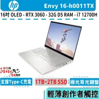 在飛比找蝦皮商城優惠-HP 惠普 Envy 極羨 16-h0011TX 銀【16吋