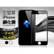 BANG iPhone鋼化玻璃膜i6/i7/Plus 手機貼膜 鋼化膜 曲面貼合 防指紋 全螢幕 防藍光防爆【HY06】