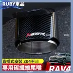 TOYOTA豐田【5代RAV4卡夢蠍子尾喉】直上 RAV4 五代 碳纖維卡夢 尾管 尾飾管 排氣管裝飾 排氣尾管 改裝