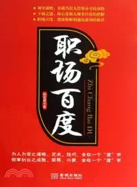 在飛比找三民網路書店優惠-職場百度（簡體書）