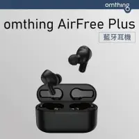 在飛比找momo購物網優惠-【omthing】E0002-I AirFree Plus 