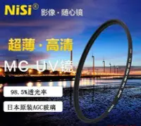 在飛比找Yahoo!奇摩拍賣優惠-【阿玲】NISI耐司 MCUV 52mm 超薄多層鍍膜濾鏡 