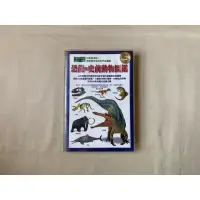 在飛比找蝦皮購物優惠-《恐龍與史前動物圖鑑》 原價500元