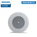 PHILIPS 飛利浦 酷玥 66148 LED感應夜燈 (PO001)(拆封福利品)