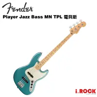 在飛比找蝦皮商城優惠-Fender Player Jazz Bass MN TPL