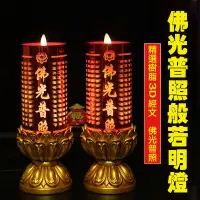 在飛比找蝦皮購物優惠-[新韻傳音］LED  3D佛光普照般若明燈/發財金/祈福金紙