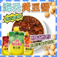 在飛比找蝦皮購物優惠-台灣12h現貨 海天黄豆酱 大豆醬 豆瓣醬（原味、辣味、蒜蓉