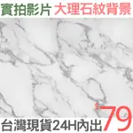 【現貨24H內寄出】大理石紋背景布拍照INS灰白色水泥紋璧紙岩石紋理拍照背景牆紙美食PVC背景紙非自黏拍攝拍照道具IG