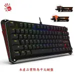 【A4 BLOODY】80% 87鍵 RGB 3代光軸機械式鍵盤B930(可編程) 茶軸