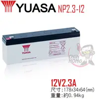在飛比找蝦皮商城精選優惠-YUASA湯淺NP2.3-12閥調密閉式鉛酸電池 12V2.