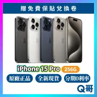 在飛比找蝦皮購物優惠-Apple iPhone 15 Pro 256G 原廠 全新