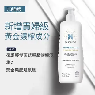 sesderma 煥白身體乳 400ml 賽斯黛瑪身體乳 超強美白補水