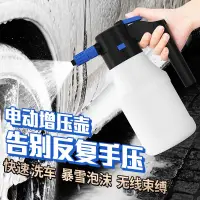 在飛比找蝦皮商城優惠-[洗車神器] 電動噴壺 1.5L泡沫噴瓶 洗車噴壺 泡沫壺 